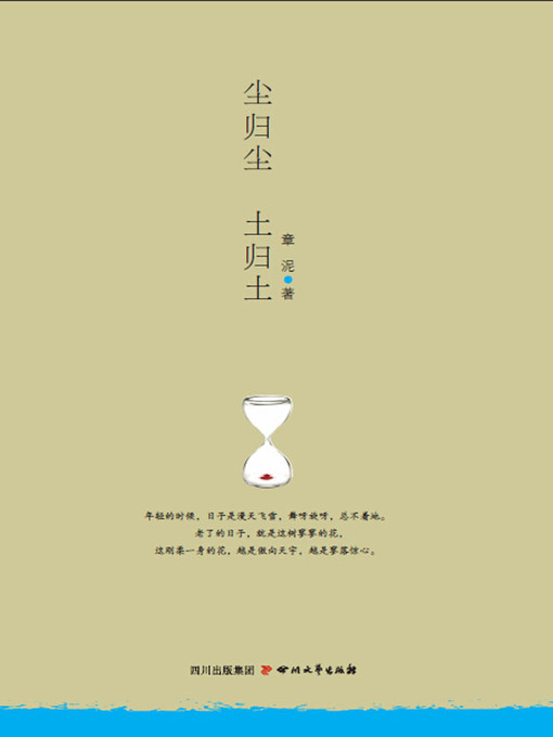 Cover image for 尘归尘·土归土